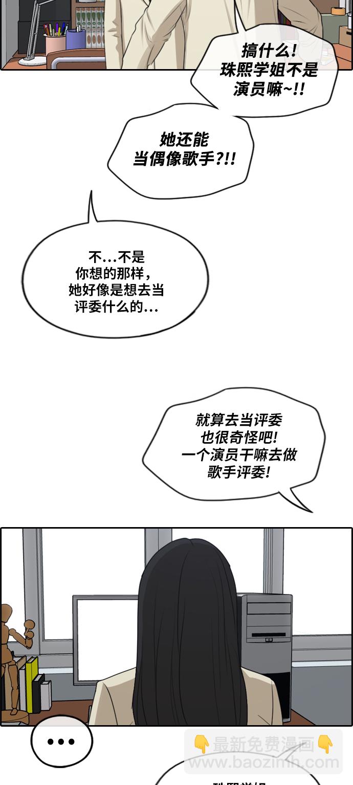 青春白卷 - [第283話] 風紀部（1）(1/2) - 7