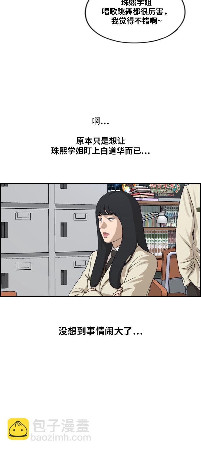 青春白卷 - [第283話] 風紀部（1）(1/2) - 8