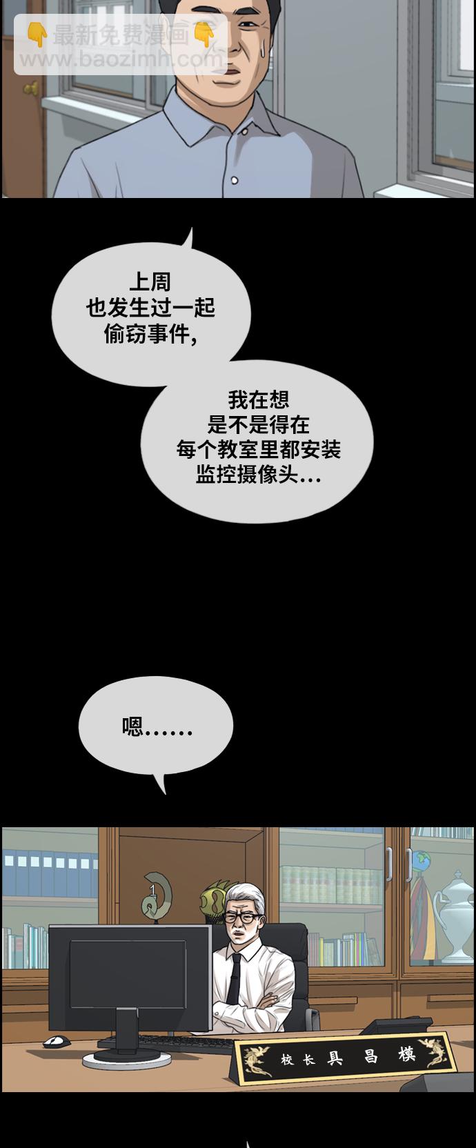 青春白卷 - [第283話] 風紀部（1）(1/2) - 5