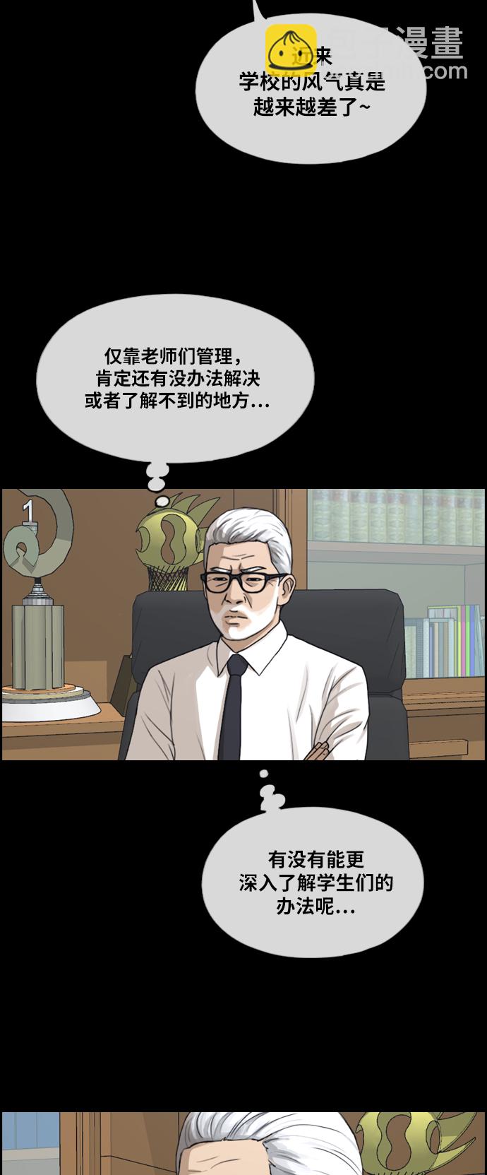 青春白卷 - [第283話] 風紀部（1）(1/2) - 6