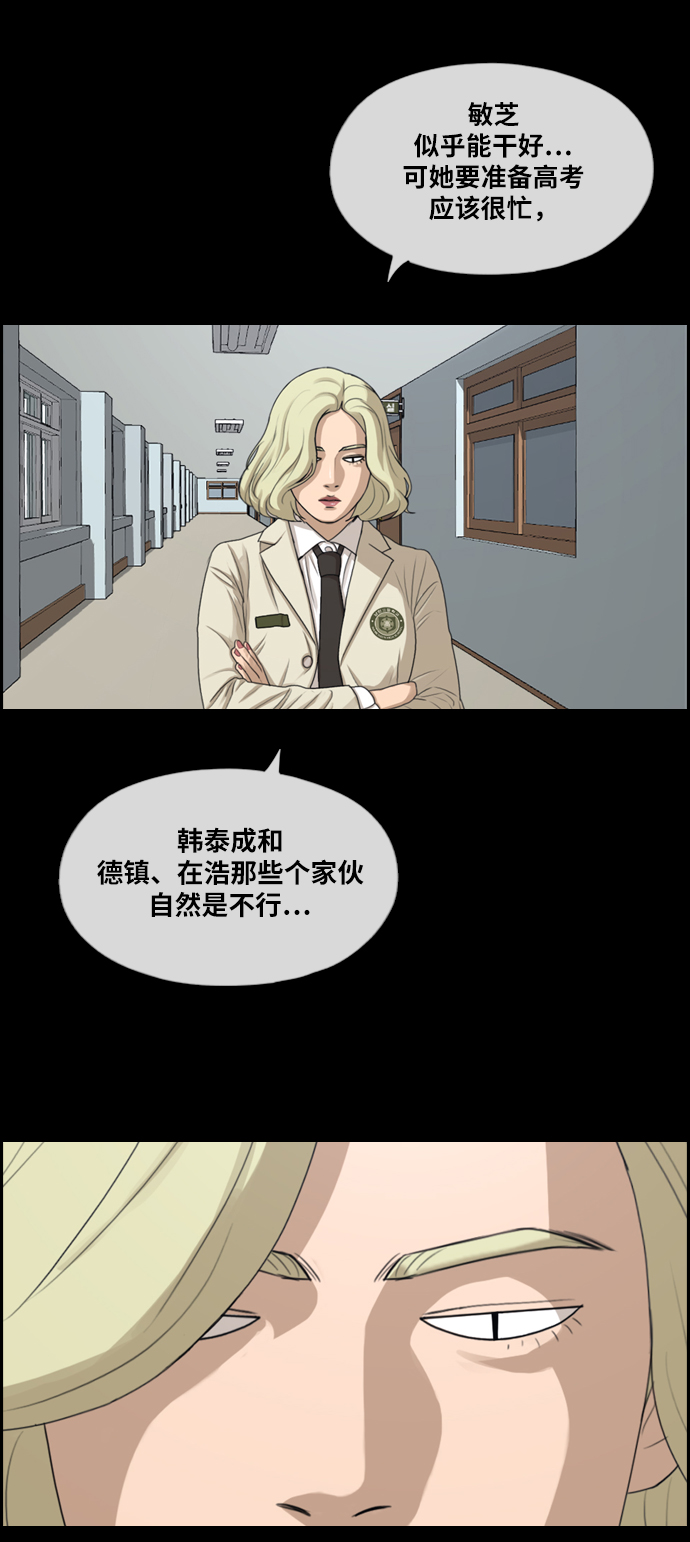 青春白卷 - [第283話] 風紀部（1）(1/2) - 6