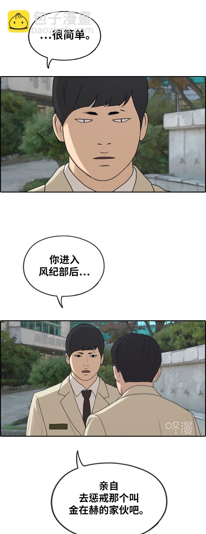 青春白卷 - [第283話] 風紀部（1）(1/2) - 2