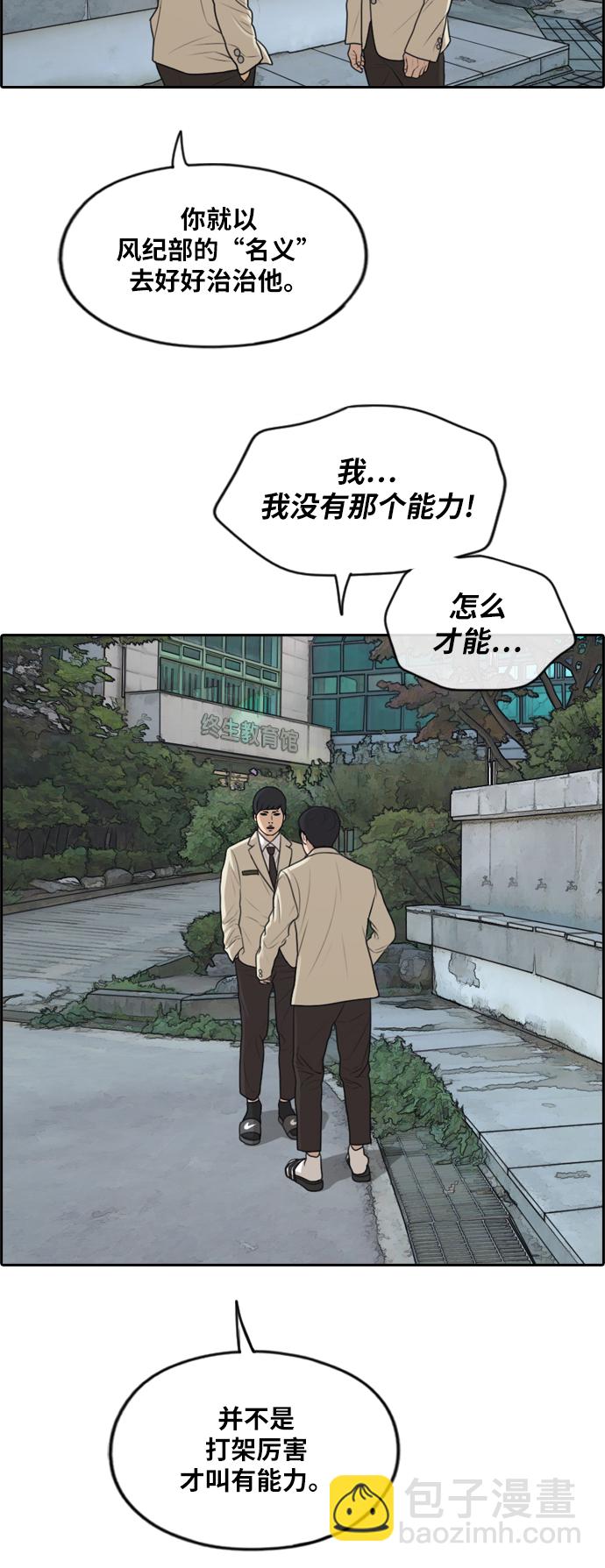 青春白卷 - [第283話] 風紀部（1）(1/2) - 4