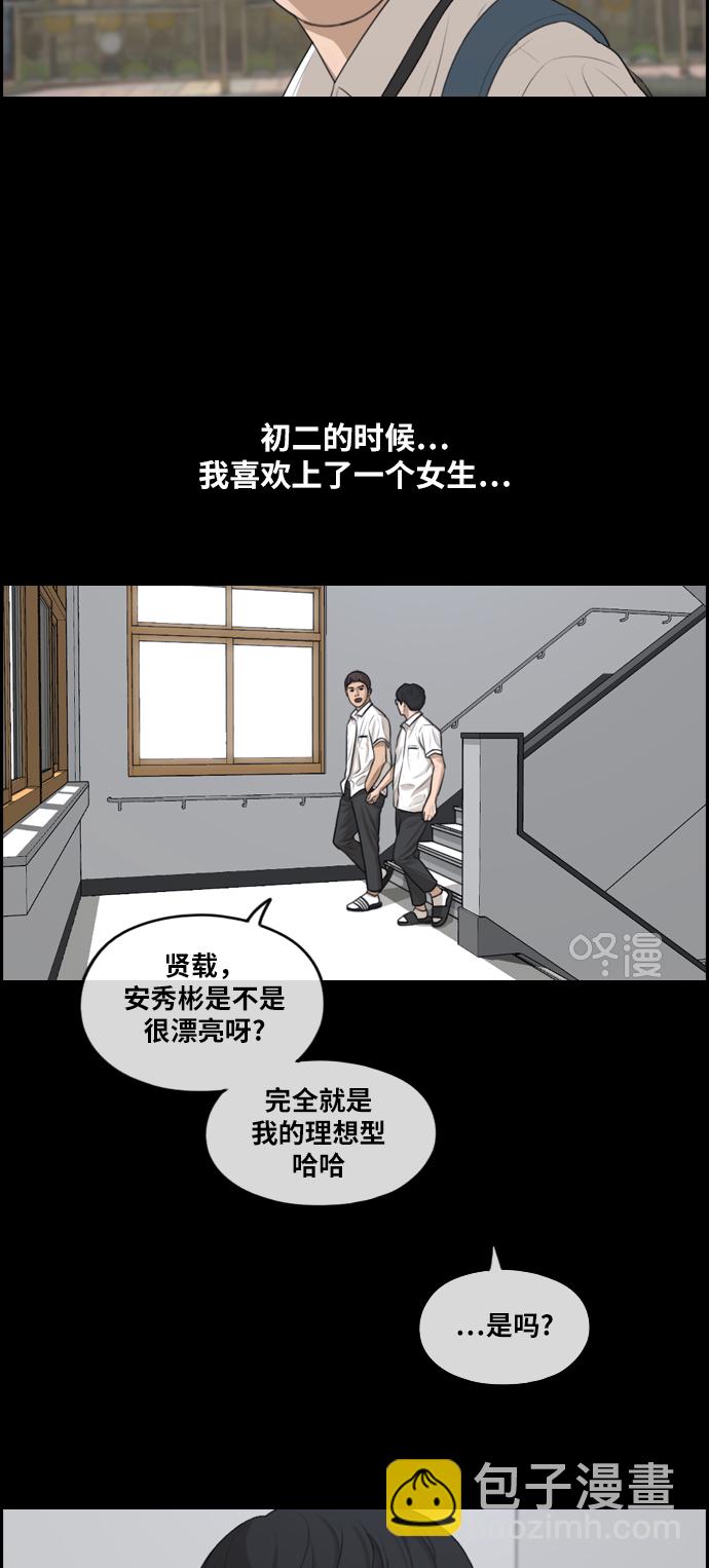 青春白卷 - [第285話] 風紀部（3）(1/2) - 7