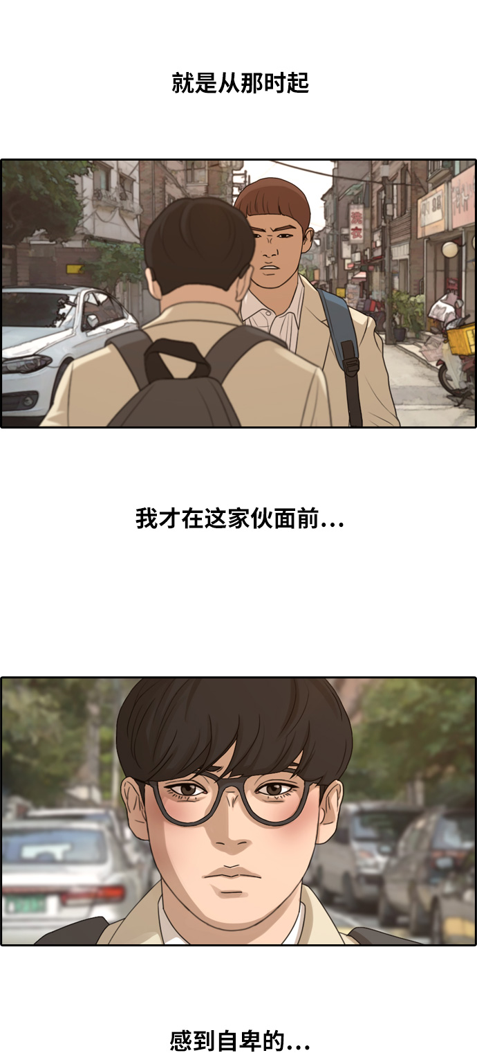 青春白卷 - [第285話] 風紀部（3）(1/2) - 1