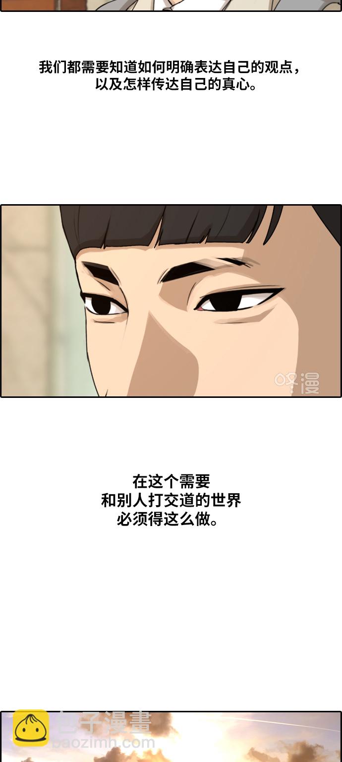 青春白卷 - [第285話] 風紀部（3）(1/2) - 8