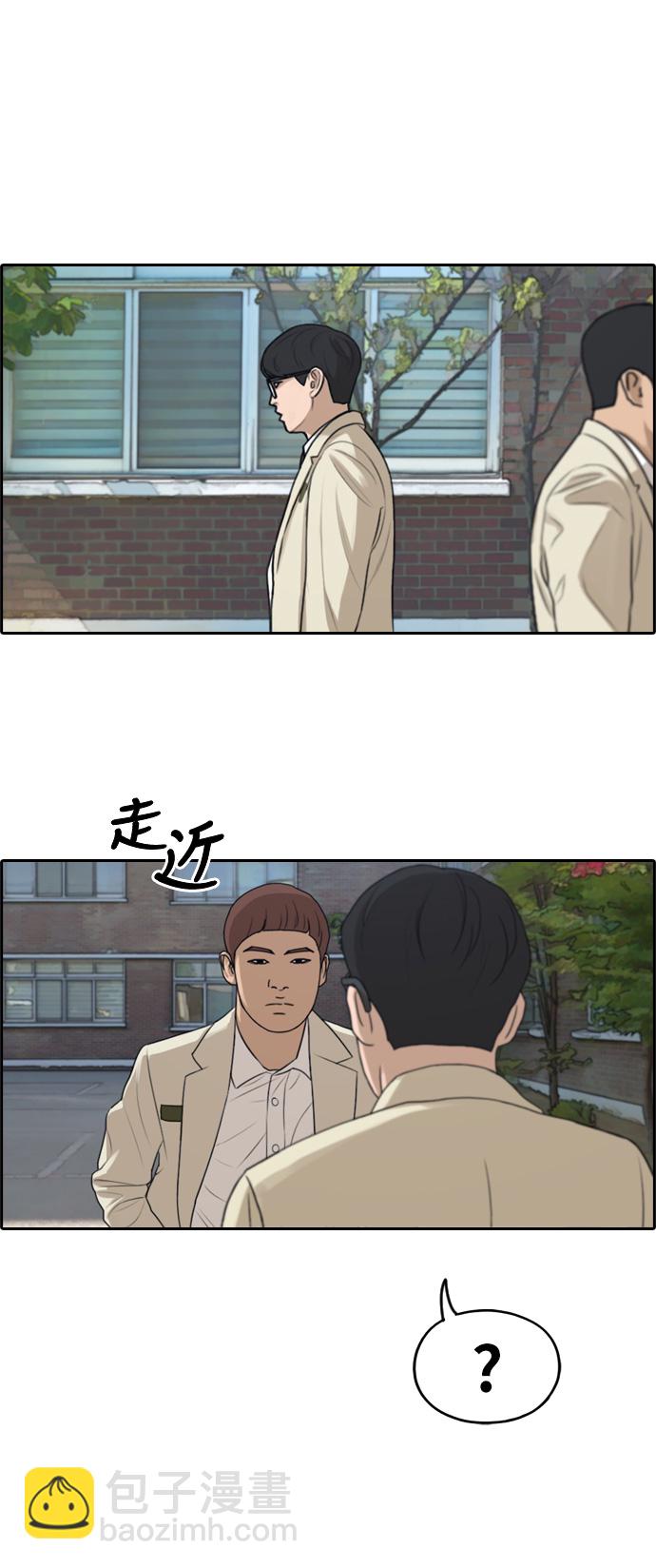 青春白卷 - [第285話] 風紀部（3）(1/2) - 6