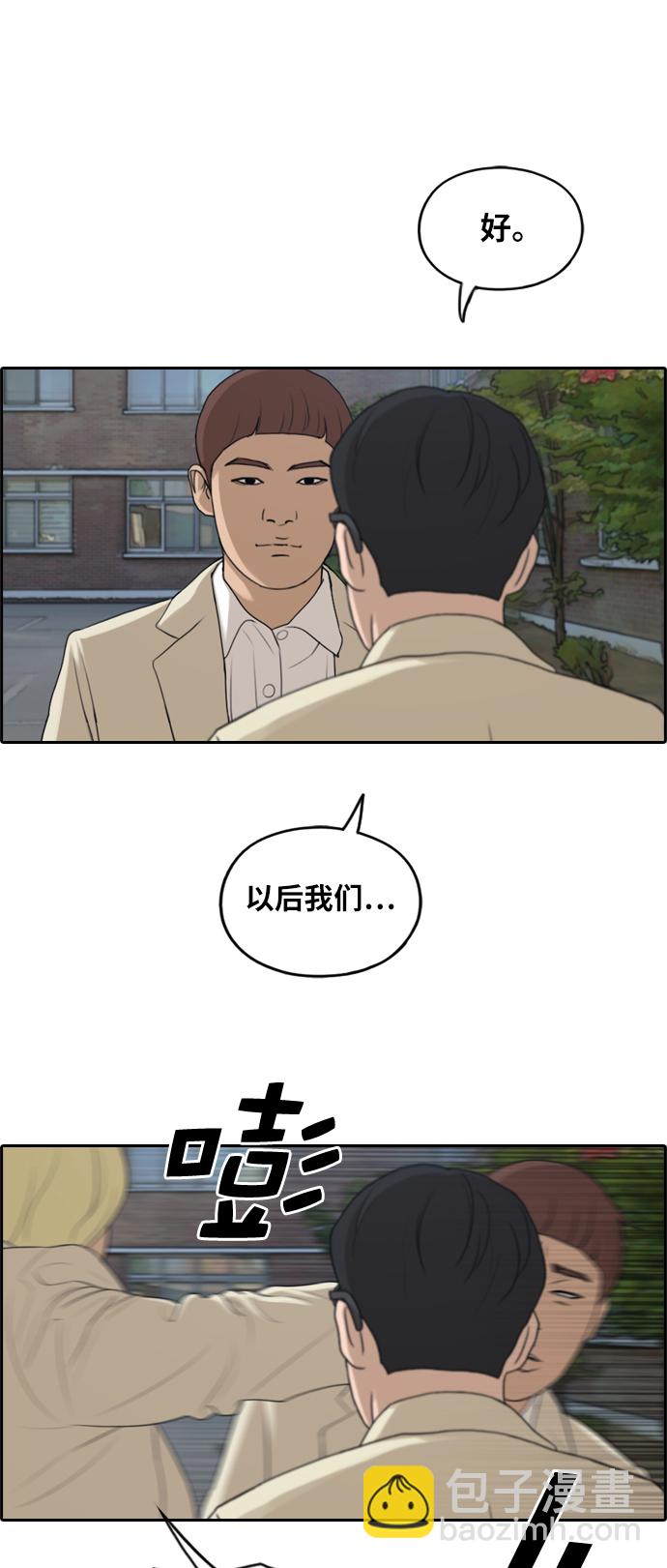 青春白卷 - [第285話] 風紀部（3）(1/2) - 3