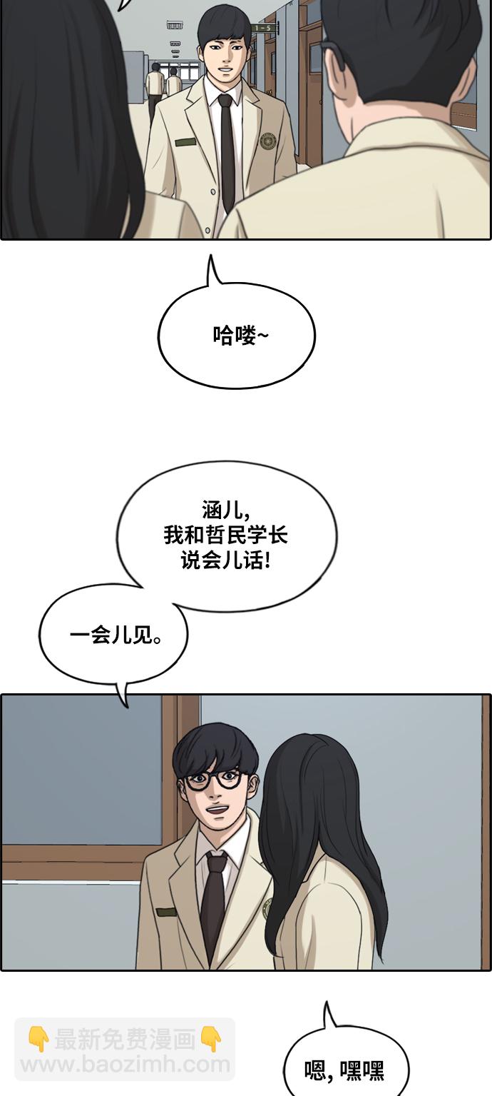 青春白卷 - [第285話] 風紀部（3）(1/2) - 1