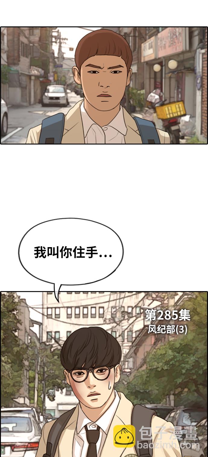 青春白卷 - [第285話] 風紀部（3）(1/2) - 8