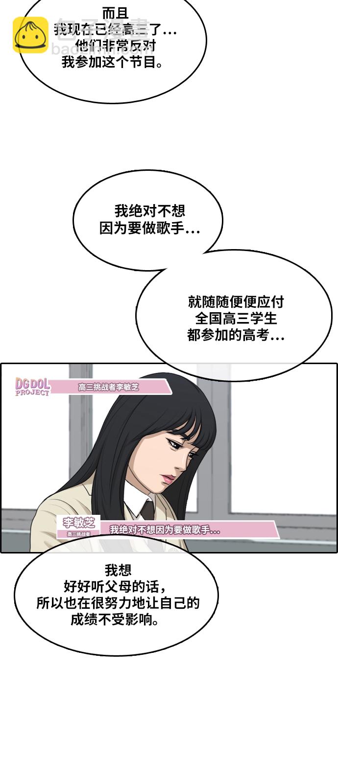 青春白卷 - [第289话] 偶像选秀节目（3）(1/2) - 7