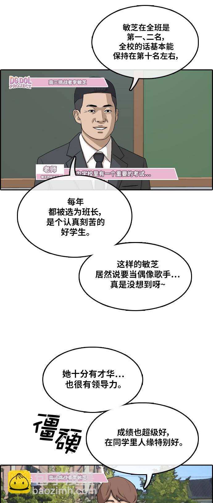 青春白卷 - [第289話] 偶像選秀節目（3）(1/2) - 8