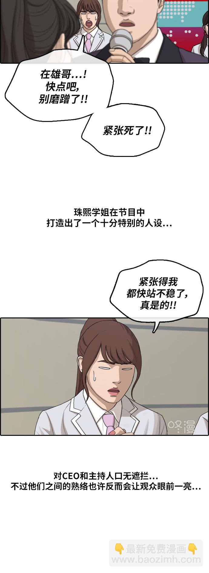 青春白卷 - [第293话] 偶像选秀节目（7）(1/2) - 4