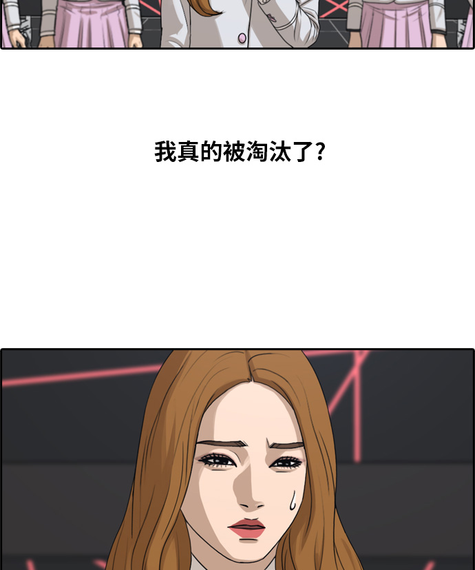 青春白卷 - [第297话] 偶像选秀节目（11）(1/3) - 4