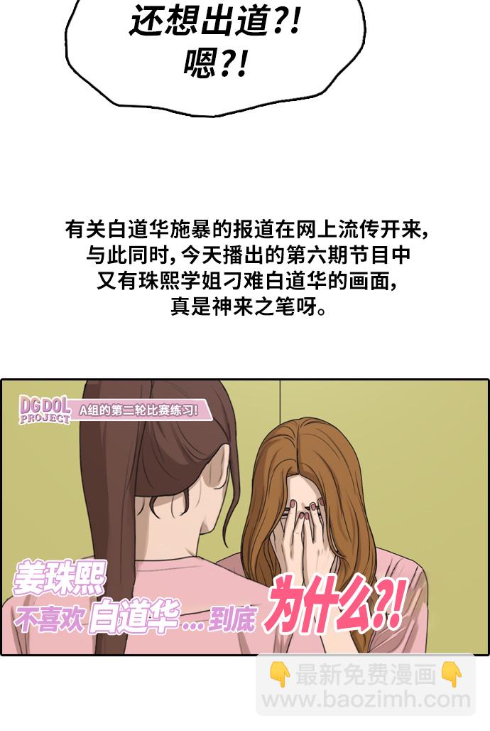 青春白卷 - [第297話] 偶像選秀節目（11）(1/3) - 2