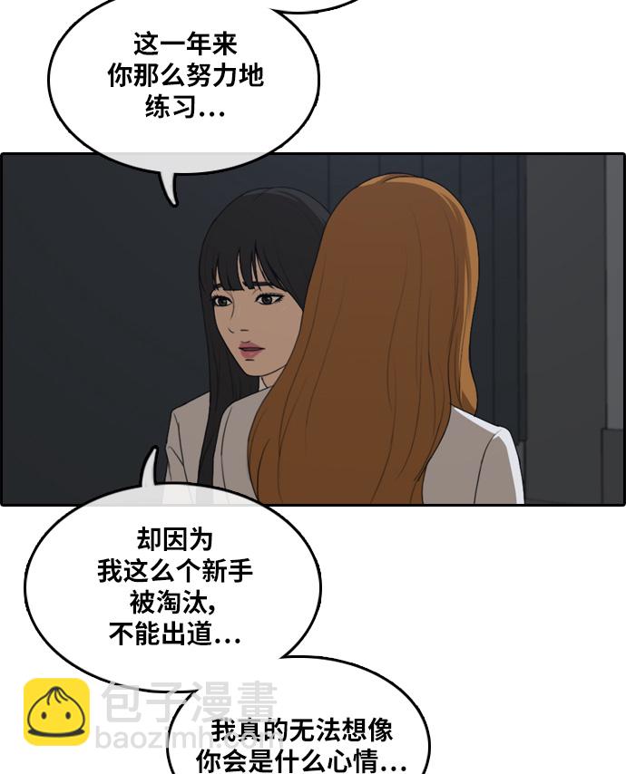 青春白卷 - [第297話] 偶像選秀節目（11）(2/3) - 1