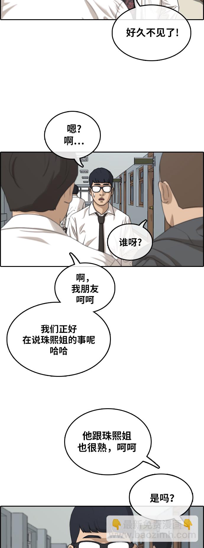 青春白卷 - [第299話] 節目之後（1）(1/2) - 2