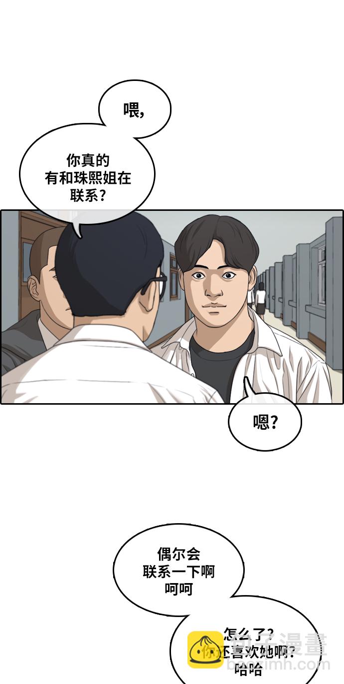 青春白卷 - [第299話] 節目之後（1）(1/2) - 6