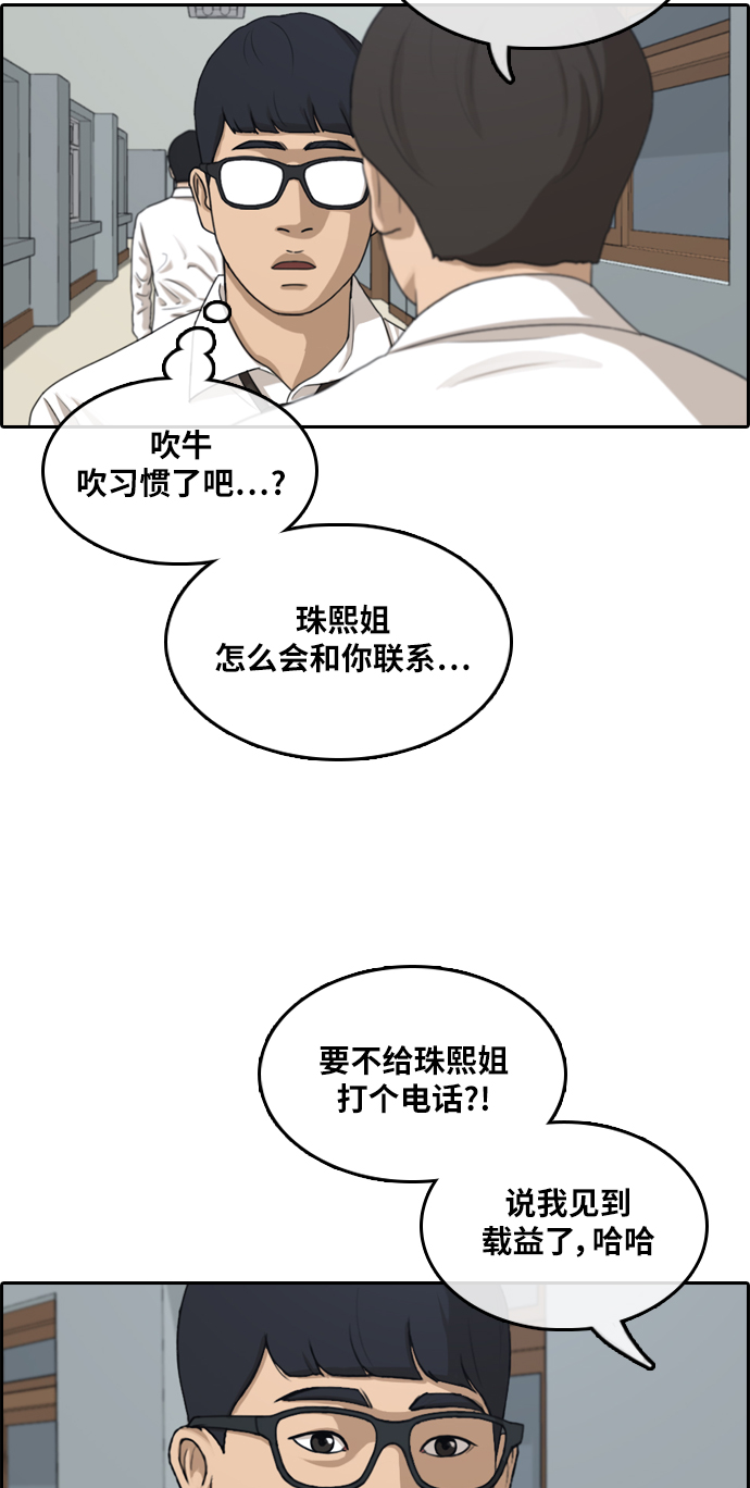 青春白卷 - [第299話] 節目之後（1）(1/2) - 7