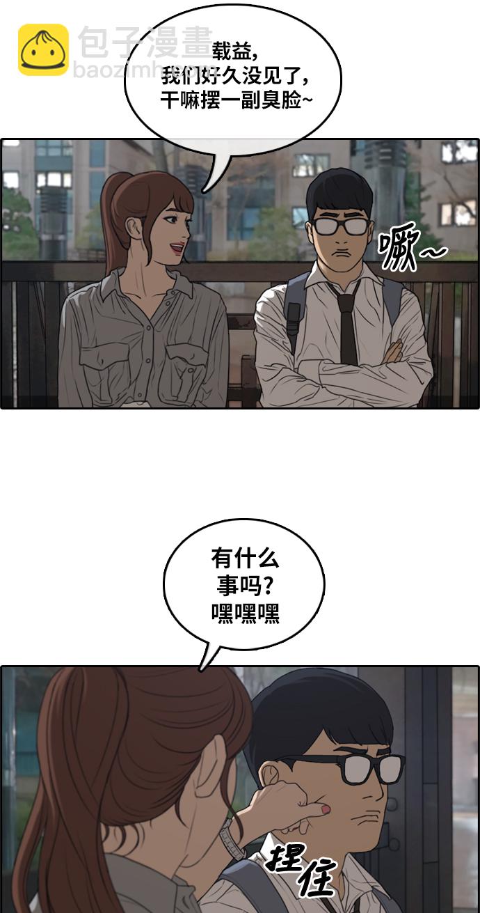 青春白卷 - [第299話] 節目之後（1）(1/2) - 5