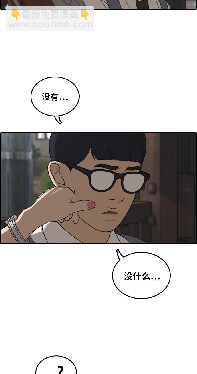 青春白卷 - [第299話] 節目之後（1）(1/2) - 6