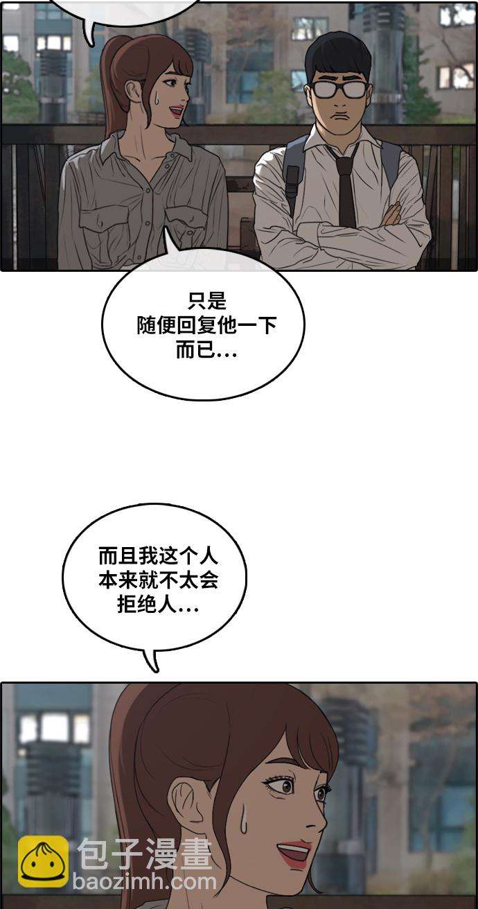 青春白卷 - [第299話] 節目之後（1）(1/2) - 3