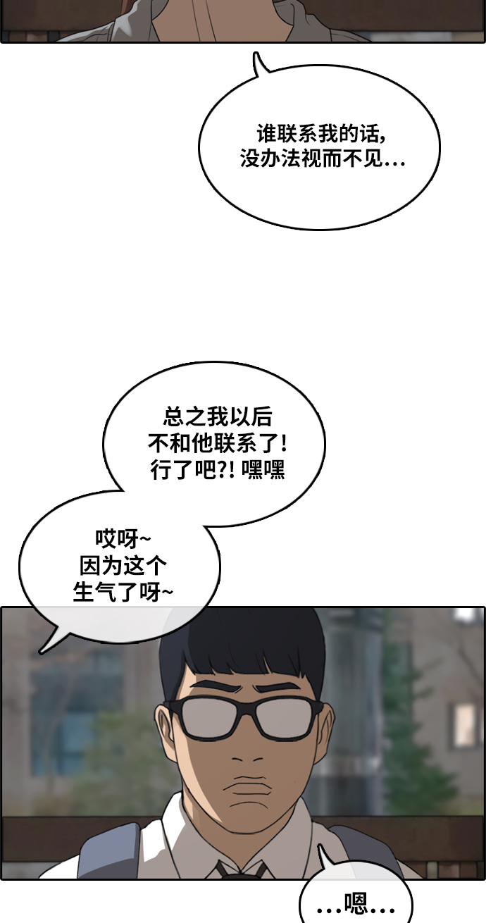 青春白卷 - [第299話] 節目之後（1）(1/2) - 4