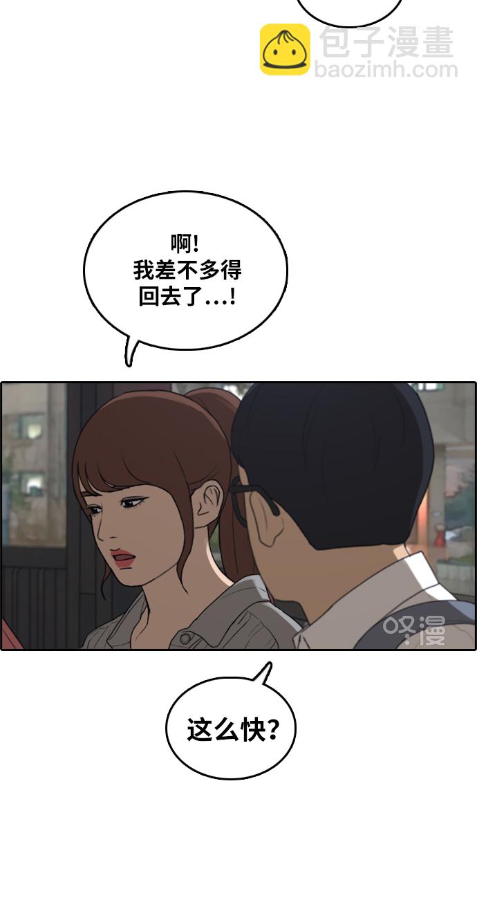 青春白卷 - [第299話] 節目之後（1）(1/2) - 5