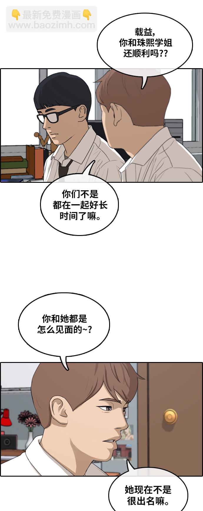 青春白卷 - [第299話] 節目之後（1）(1/2) - 7