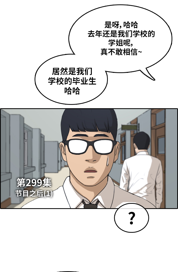 青春白卷 - [第299話] 節目之後（1）(1/2) - 8