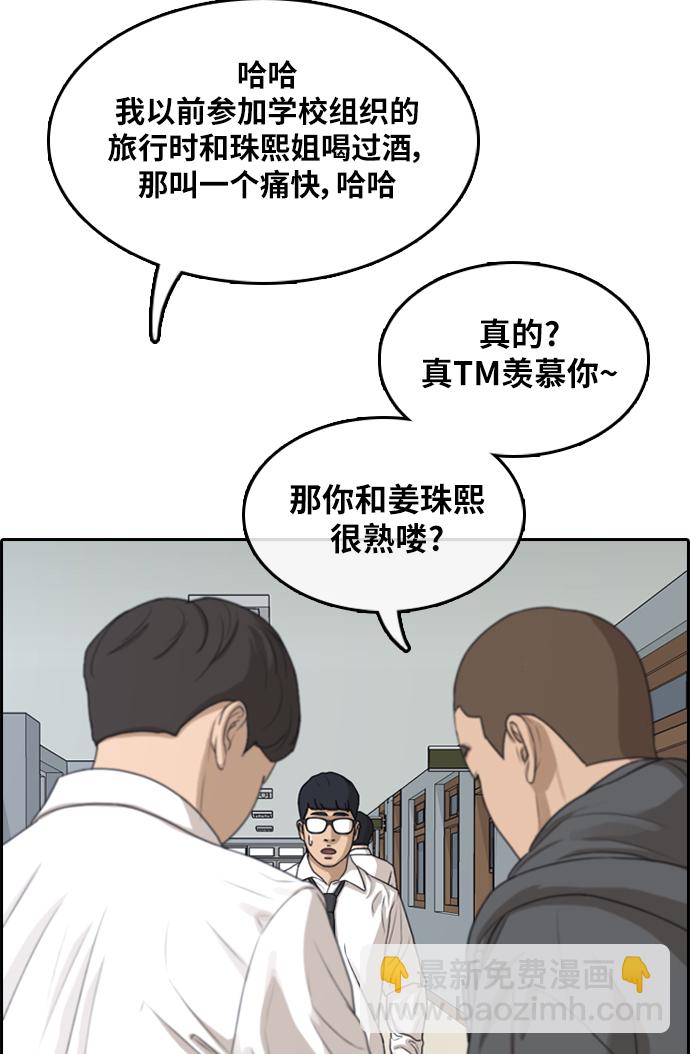 青春白卷 - [第299話] 節目之後（1）(1/2) - 1