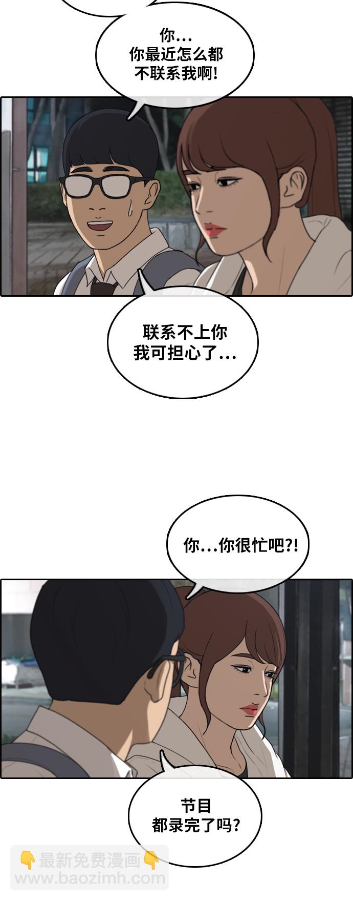 青春白卷 - [第301話] 節目之後（3）(1/2) - 3