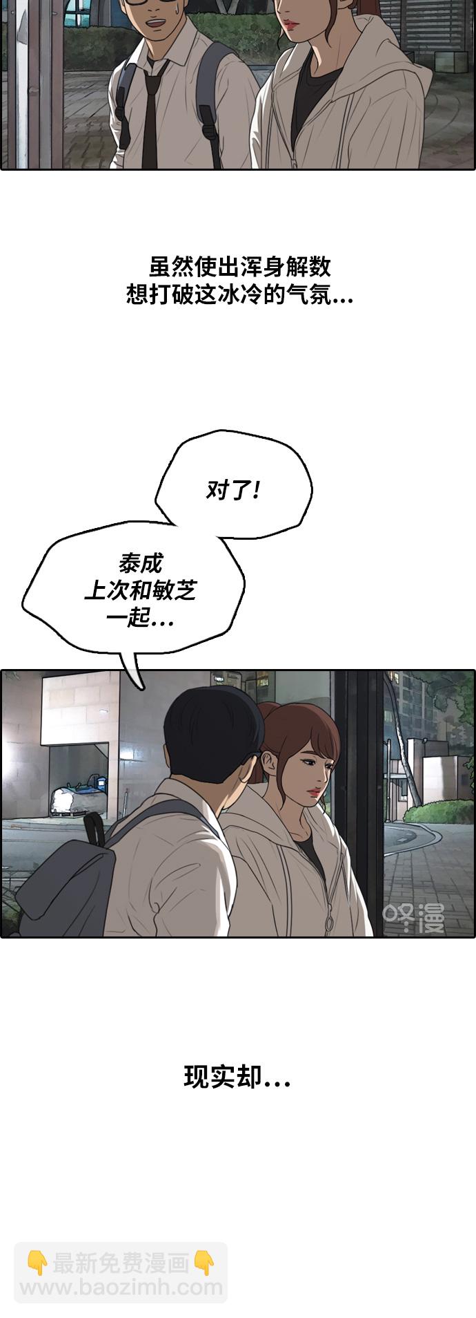 青春白卷 - [第301話] 節目之後（3）(1/2) - 1