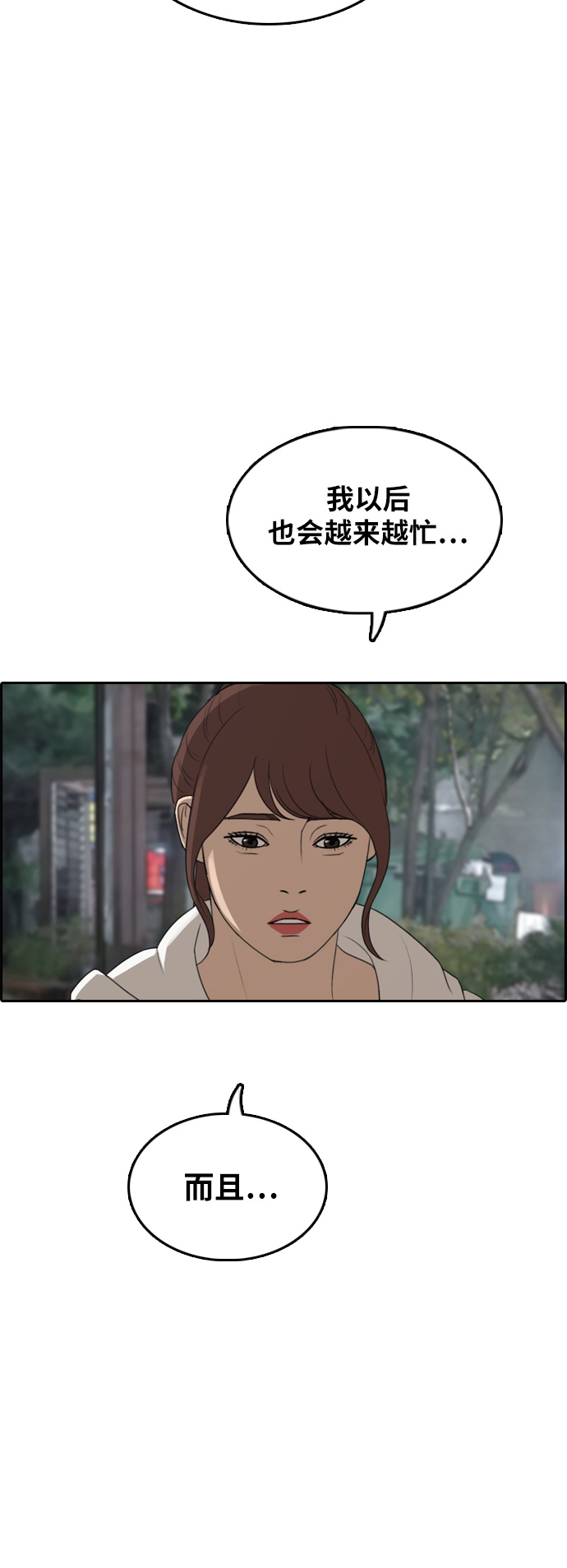 青春白卷 - [第301話] 節目之後（3）(1/2) - 6