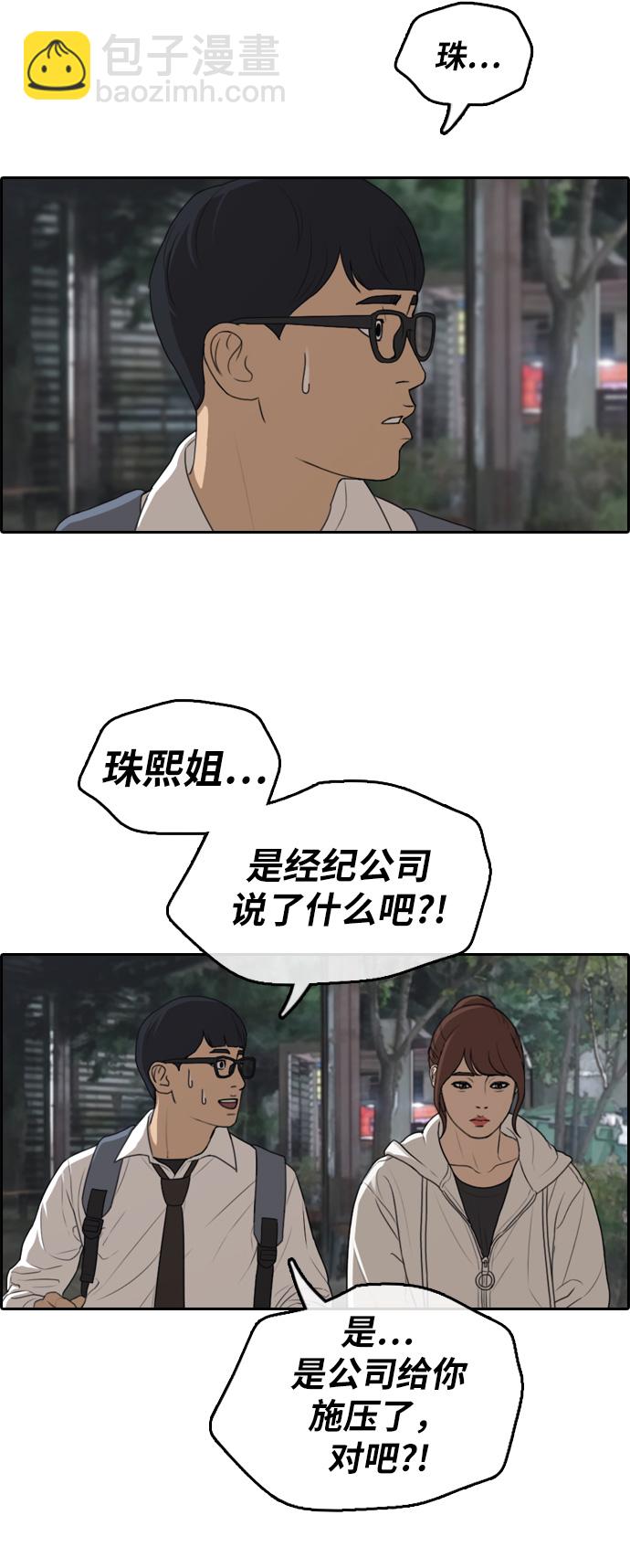 青春白卷 - [第301話] 節目之後（3）(1/2) - 7