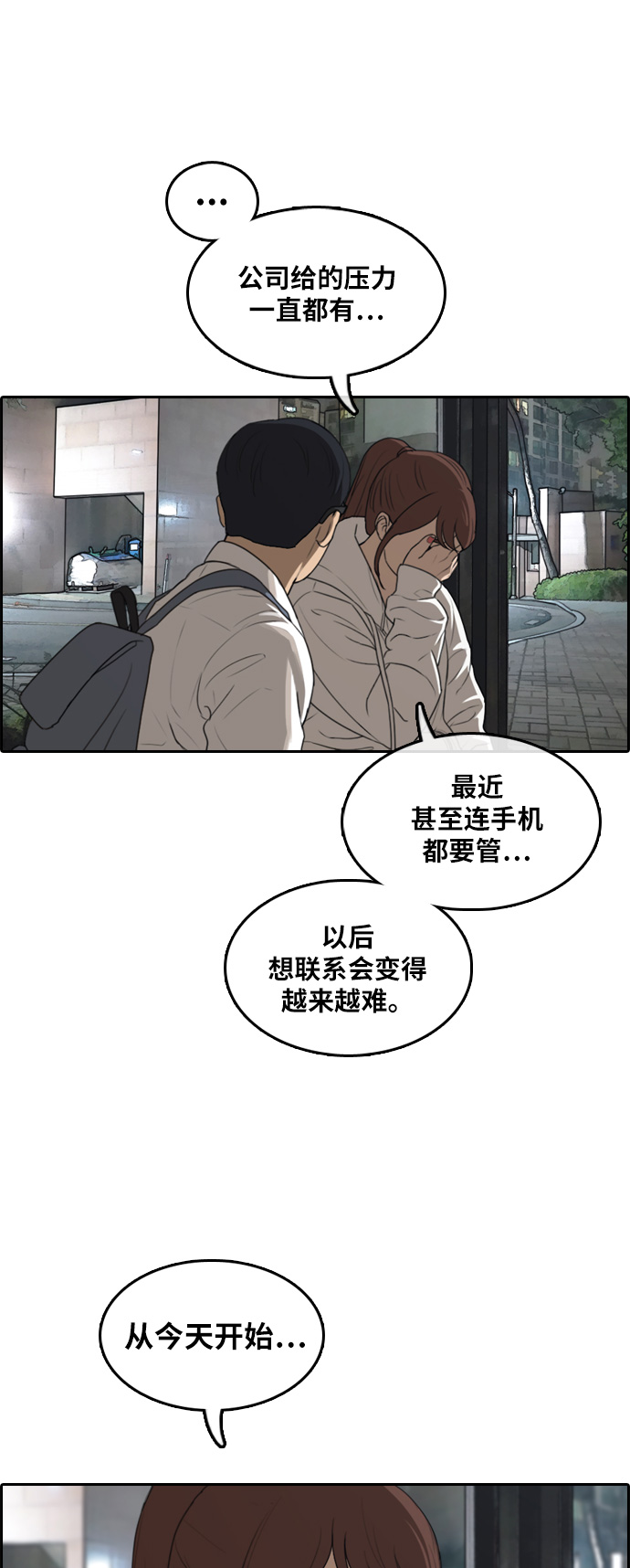 青春白卷 - [第301話] 節目之後（3）(1/2) - 8