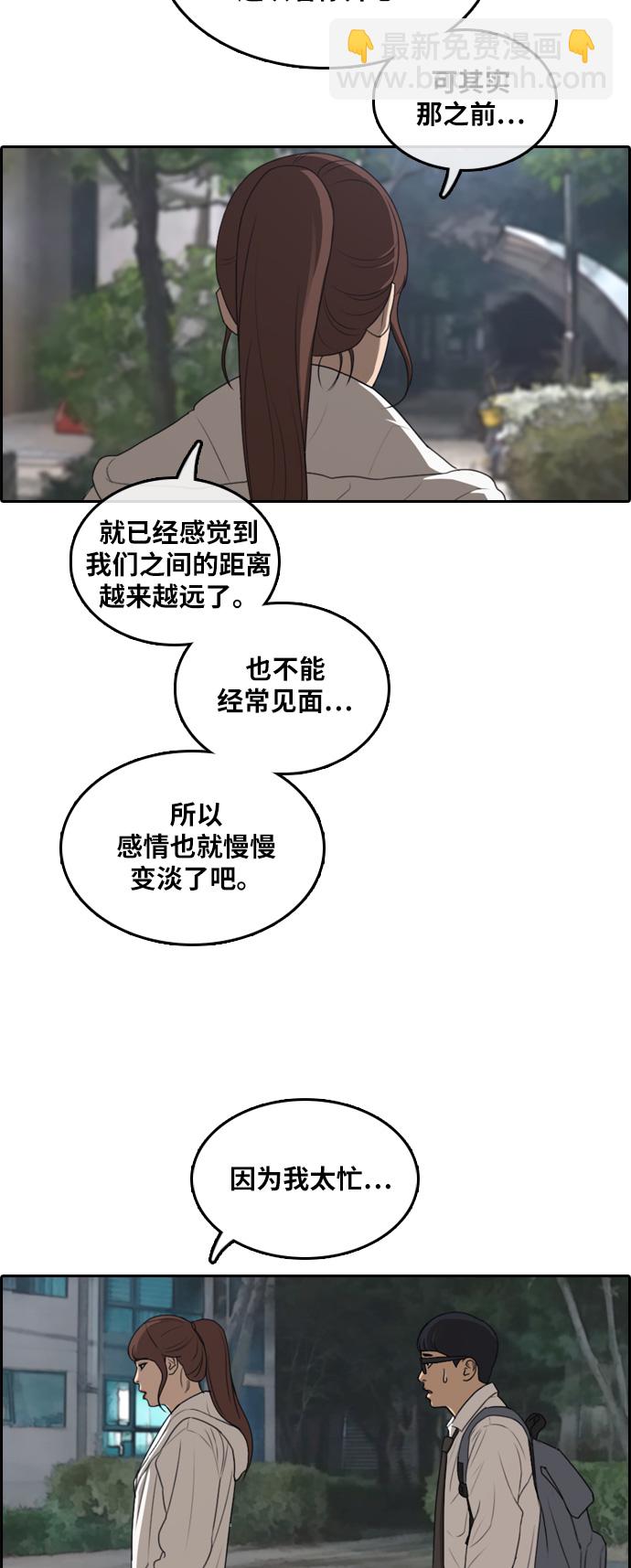 青春白卷 - [第301話] 節目之後（3）(1/2) - 5