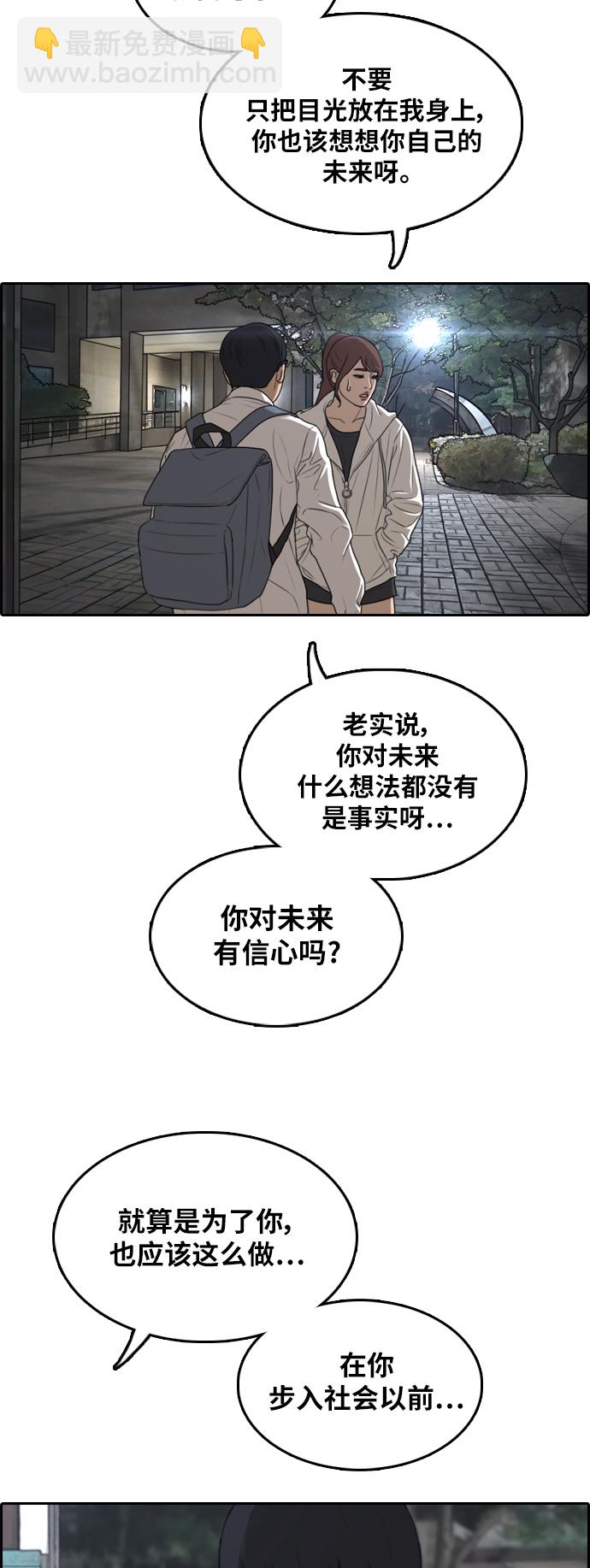 青春白卷 - [第301話] 節目之後（3）(1/2) - 3