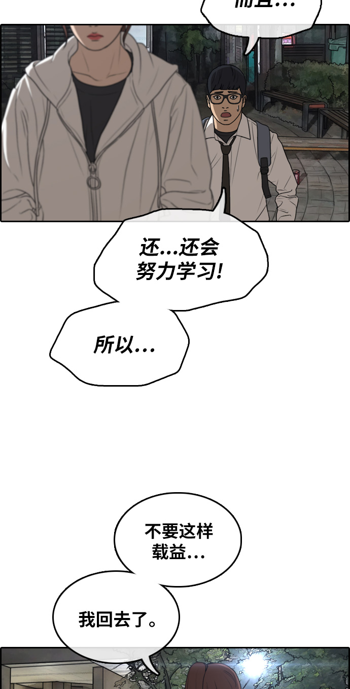 青春白卷 - [第301話] 節目之後（3）(1/2) - 8