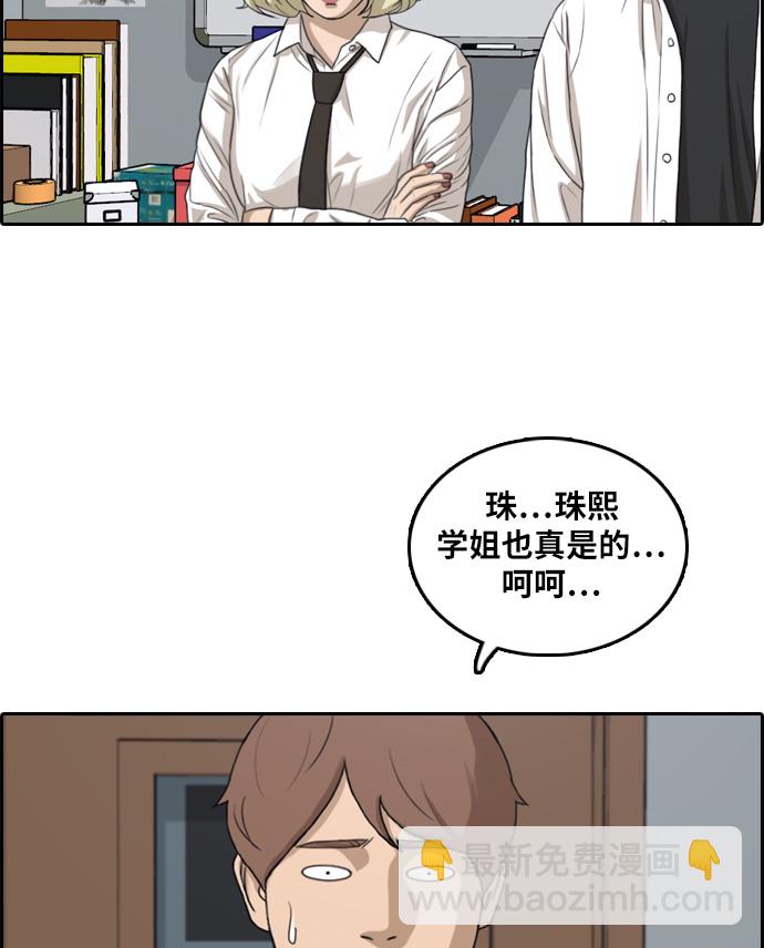 青春白卷 - [第301話] 節目之後（3）(2/2) - 7