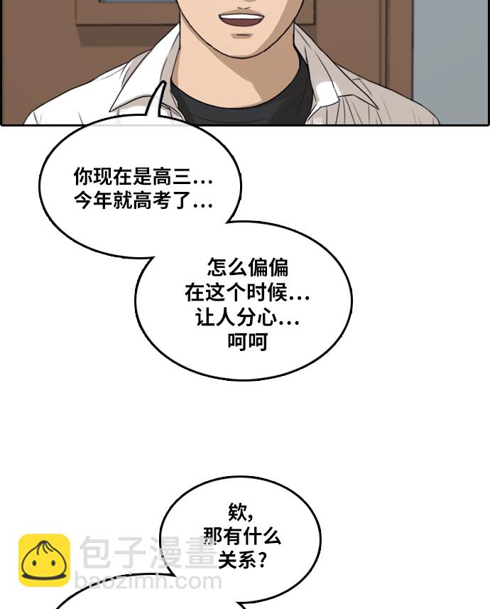 青春白卷 - [第301話] 節目之後（3）(2/2) - 1