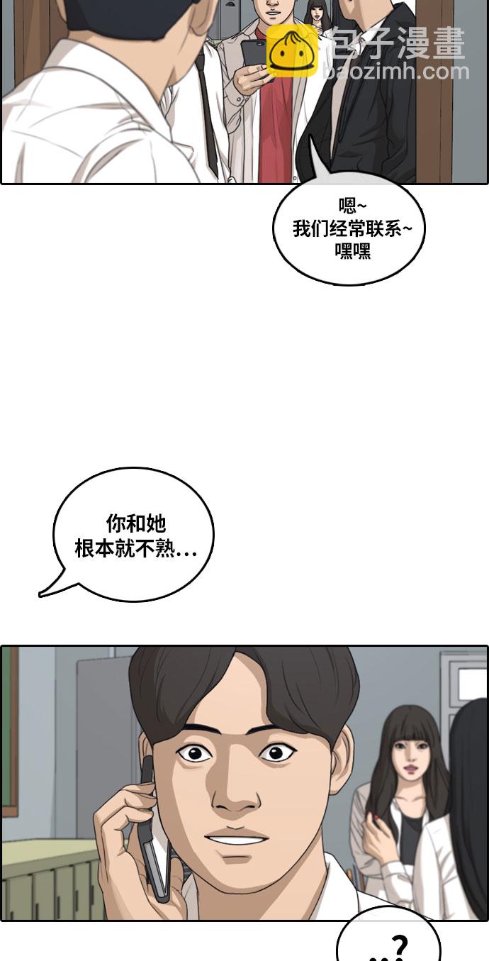 青春白卷 - [第303話] 節目之後（5）(1/2) - 1