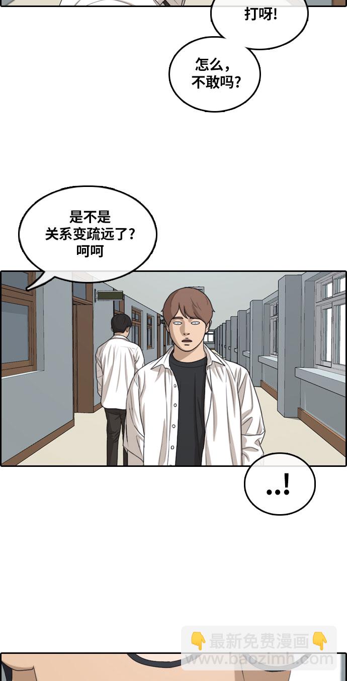 青春白卷 - [第303話] 節目之後（5）(1/2) - 4