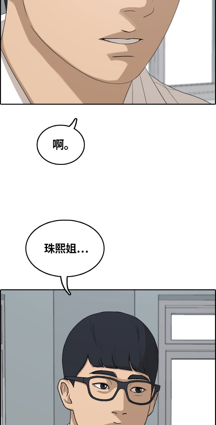 青春白卷 - [第303話] 節目之後（5）(1/2) - 5