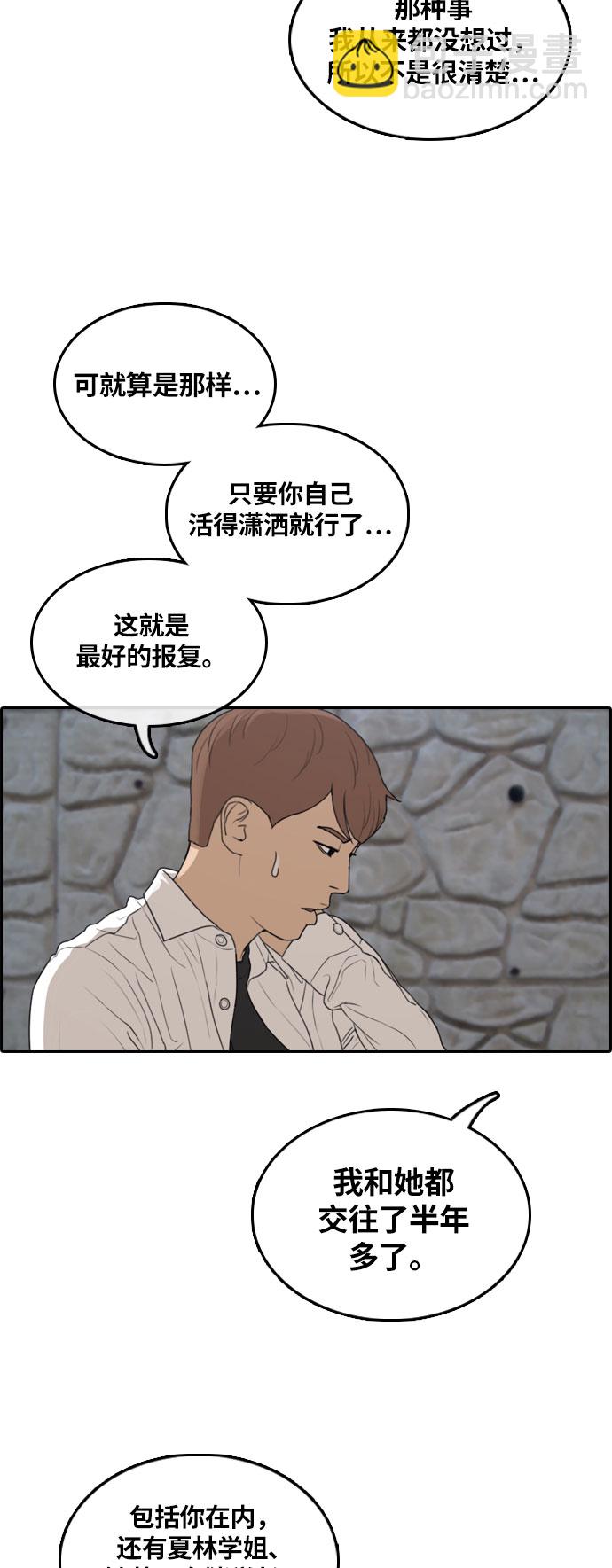 青春白卷 - [第303話] 節目之後（5）(1/2) - 1