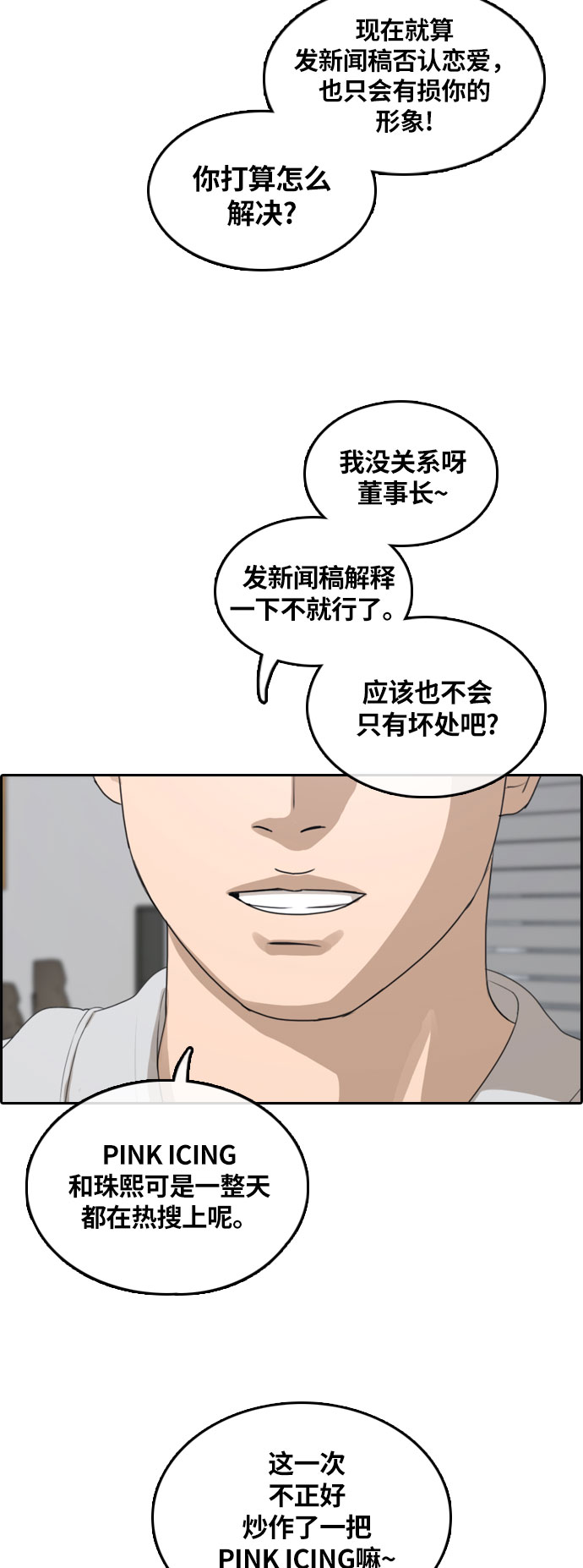 青春白卷 - [第303話] 節目之後（5）(2/2) - 4