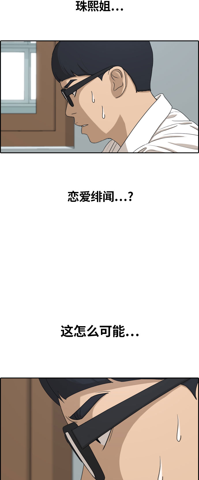 青春白卷 - [第303話] 節目之後（5）(1/2) - 8