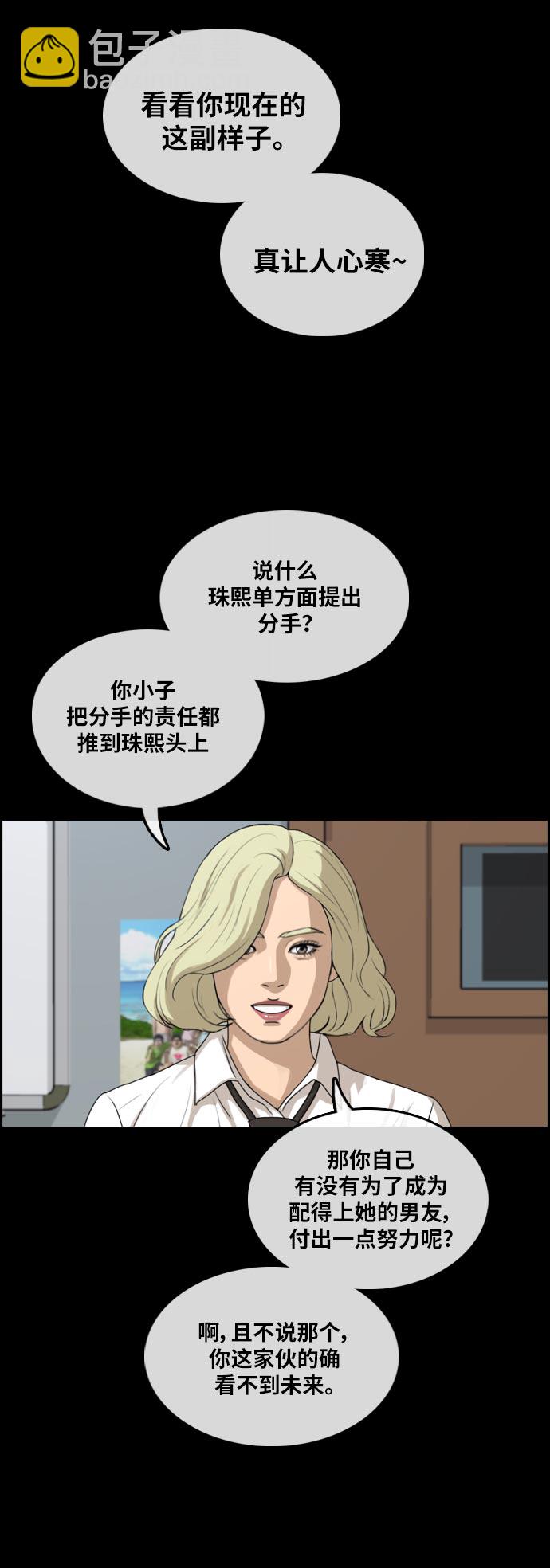 青春白卷 - [第305話] 消失的載益(1/2) - 4