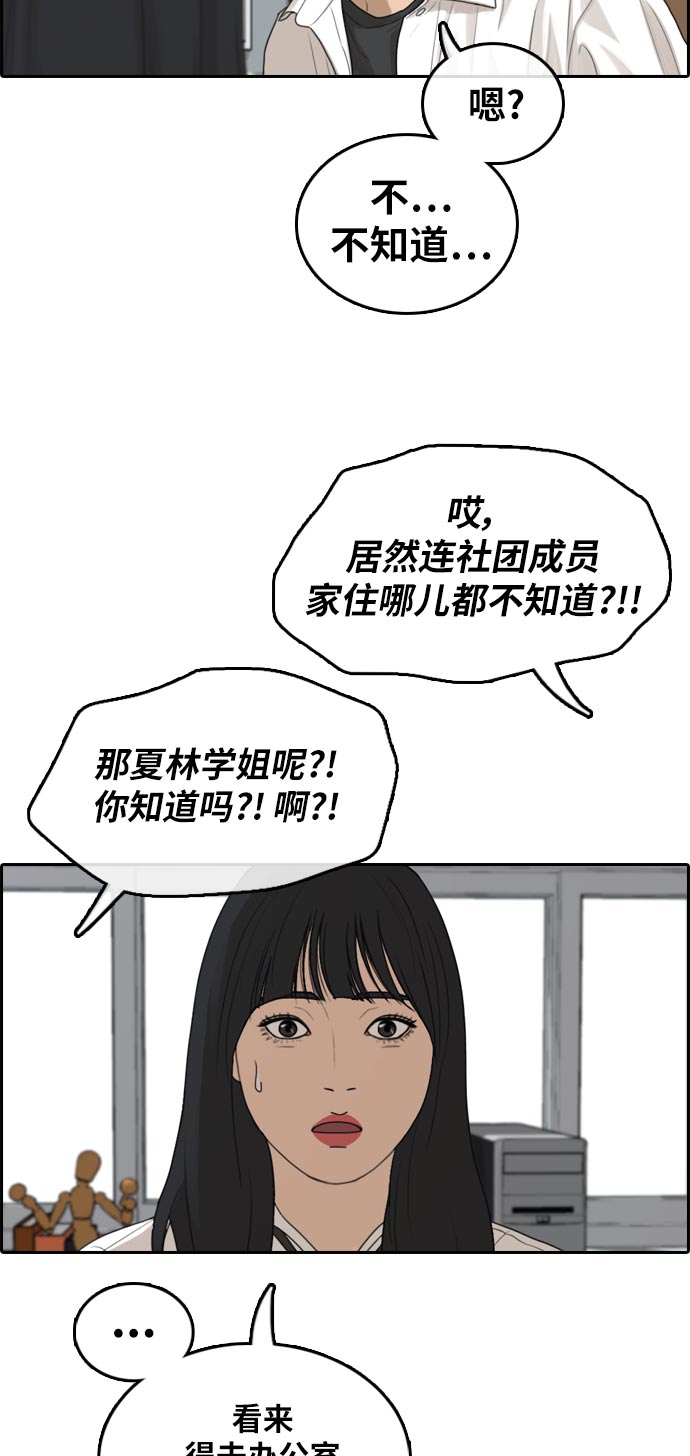 青春白卷 - [第305话] 消失的载益(1/2) - 5