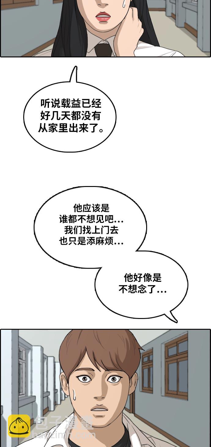 青春白卷 - [第305話] 消失的載益(1/2) - 8